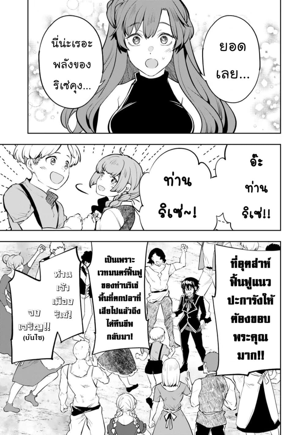 Teihen Ryoushu No Kanchigai Eiyuutan ตอนที่ 17.2 (10)